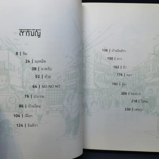 ตามติดชีวิตอินเดีย - พัทธมญส์ กาญจนพันธุ์ รูปที่ 10