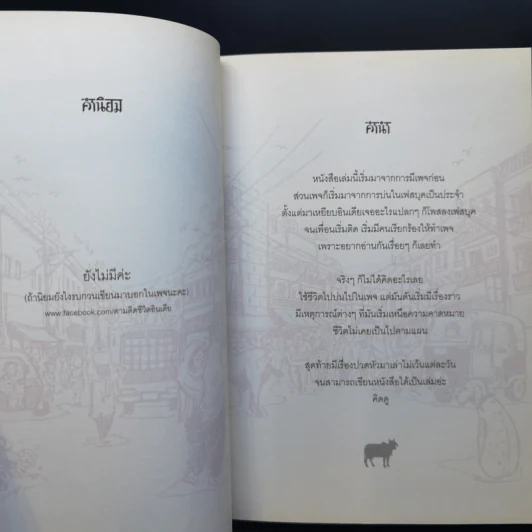 ตามติดชีวิตอินเดีย - พัทธมญส์ กาญจนพันธุ์ รูปที่ 9