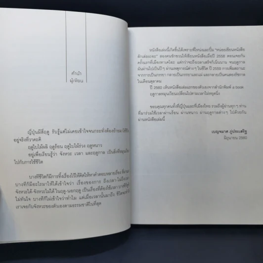 Wakaki four Seasons - เบญจมาศ ภู่ประเสริฐ รูปที่ 6
