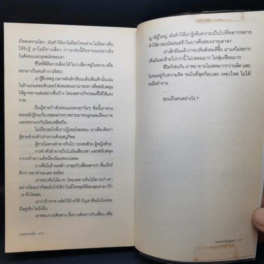 ถนนสายหนึ่ง - วรพจน์ พันธุ์พงศ์ รูปที่ 12
