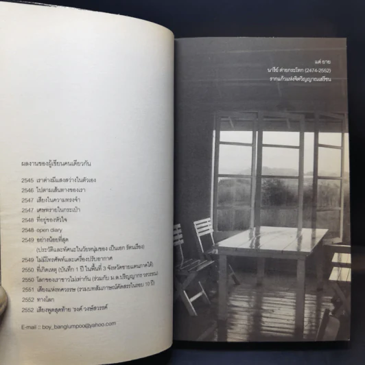 ถนนสายหนึ่ง - วรพจน์ พันธุ์พงศ์ รูปที่ 10