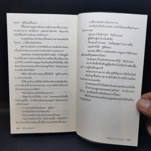 The Sound of the Mountain เสียงแห่งขุนเขา - Yasunari Kawabata รูปที่ 9