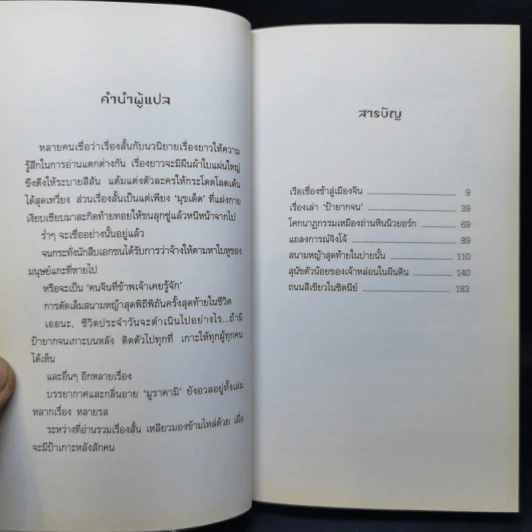 เรือเชื่องช้าสู่เมืองจีน A Slow Boat to China - Haruki Murakami รูปที่ 10