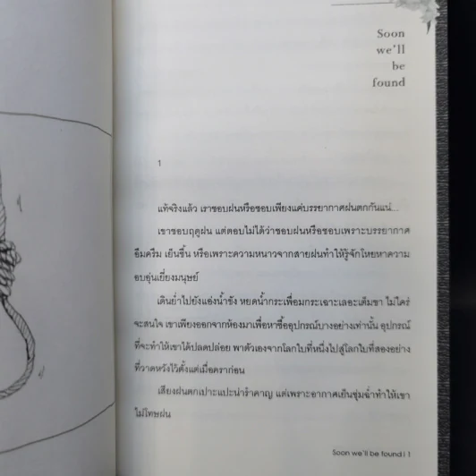 อย่าปล่อยให้ความตายหลงรักคุณ - Raccool รูปที่ 10