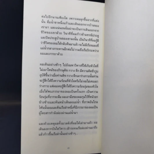 เรือรักที่จมลงในถ้วยกาแฟ - อนุสรณ์ ติปยานนท์ รูปที่ 12