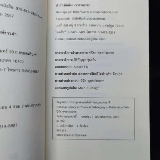 รัตติกาลของพรุ่งนี้ - นิวัต พุทธประสาท รูปที่ 10