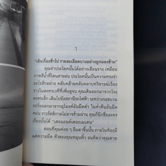 รัตติกาลของพรุ่งนี้ - นิวัต พุทธประสาท รูปที่ 11