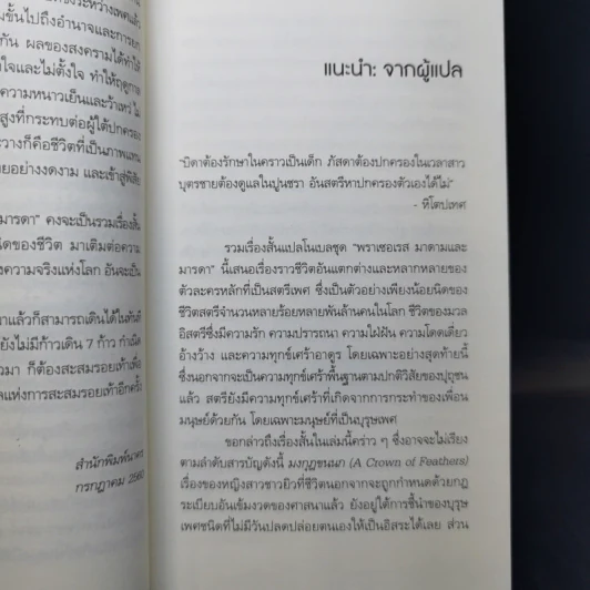 พราเซอเรส มาดามและมารดา - Gabriel Garcia Marquez, Isaac Bashevis singer รูปที่ 9