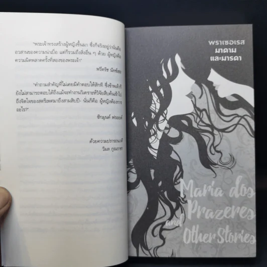 พราเซอเรส มาดามและมารดา - Gabriel Garcia Marquez, Isaac Bashevis singer รูปที่ 11