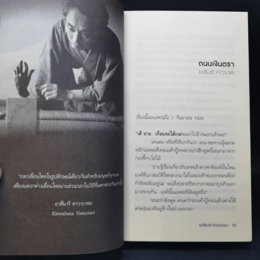 พราเซอเรส มาดามและมารดา - Gabriel Garcia Marquez, Isaac Bashevis singer รูปที่ 12