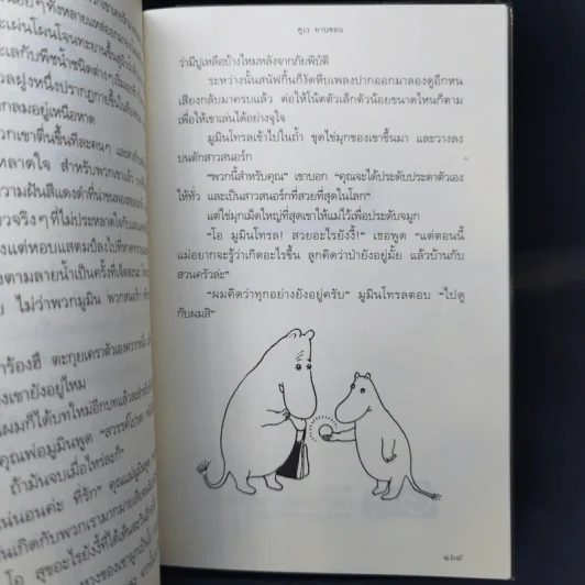 ดาวหางในเมืองมูมิน - ตูเว ยานซอน รูปที่ 12