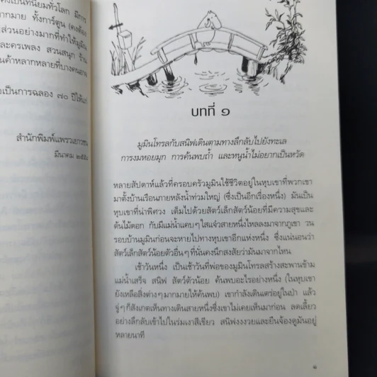 ดาวหางในเมืองมูมิน - ตูเว ยานซอน รูปที่ 11