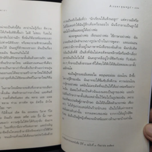 เรื่องของจัน ดารา - อุษณา เพลิงธรรม รูปที่ 11