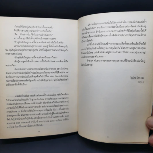 Revenge : Eleven Dark Tales เรือนร่างเงียบเชียบ การบอกลาเย็นเยียบน่าขยะแขยง - Yoko Ogawa (โยโกะ โอกาวะ) รูปที่ 12