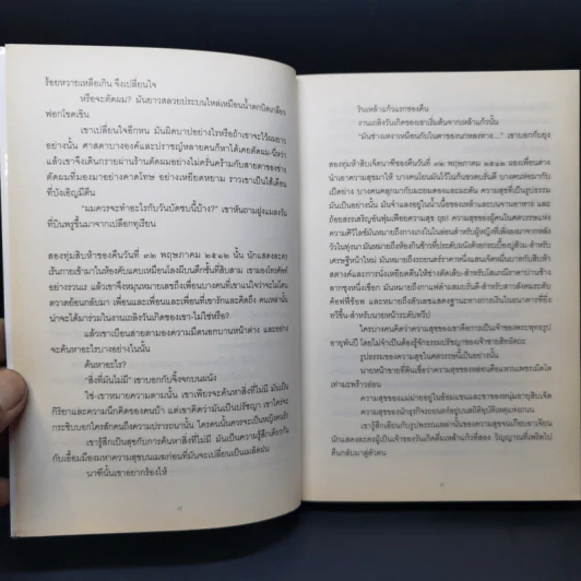 แดงรวี - รงค์ วงษ์สวรรค์ รูปที่ 11