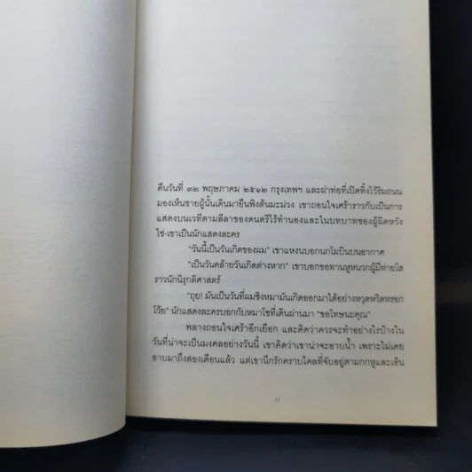 แดงรวี - รงค์ วงษ์สวรรค์ รูปที่ 10