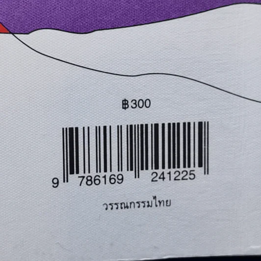 แดงรวี - รงค์ วงษ์สวรรค์ รูปที่ 13