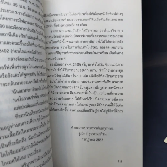 จนกว่าเราจะพบกันอีก - ศรีบูรพา รูปที่ 12