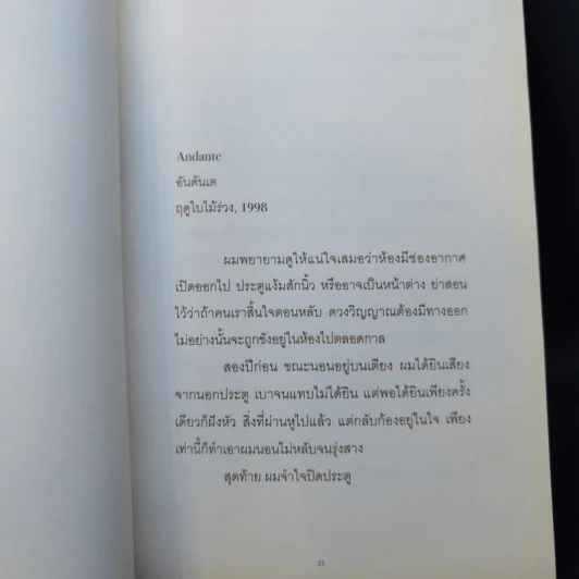 เศษเสี้ยวของเธอ : Pieces of You - Daniel Armand Lee (แดเนียล อาร์มันด์ ลี) รูปที่ 12