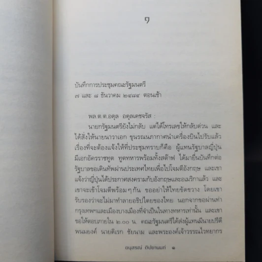 จุงกิงเซ็กซ์เพรส - อนุสรณ์ ติปยานนท์ รูปที่ 12
