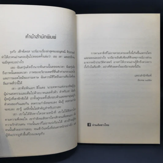 จุงกิงเซ็กซ์เพรส - อนุสรณ์ ติปยานนท์ รูปที่ 10