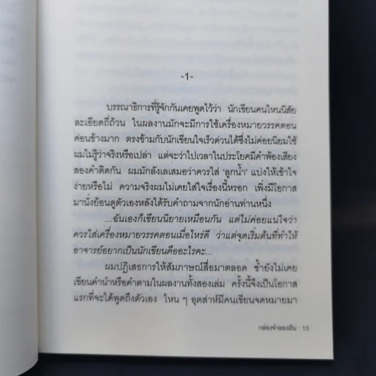กล่องจำลองฝัน - โอตสึ อิจิ รูปที่ 13
