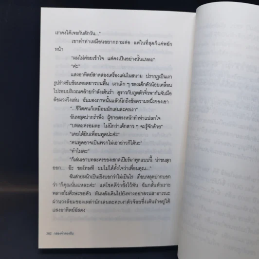 กล่องจำลองฝัน - โอตสึ อิจิ รูปที่ 14