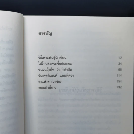 กล่องจำลองฝัน - โอตสึ อิจิ รูปที่ 12