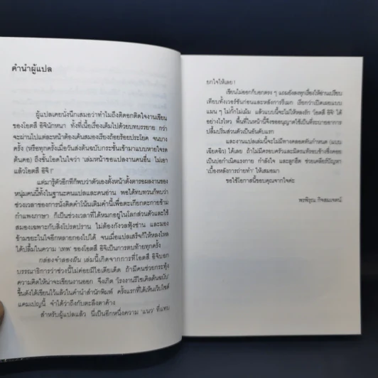 กล่องจำลองฝัน - โอตสึ อิจิ รูปที่ 11