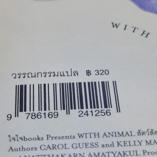 WITH ANIMAL; สัตว์ สัตว์ - เกสส์ แครอลและเคลลี มากี รูปที่ 10
