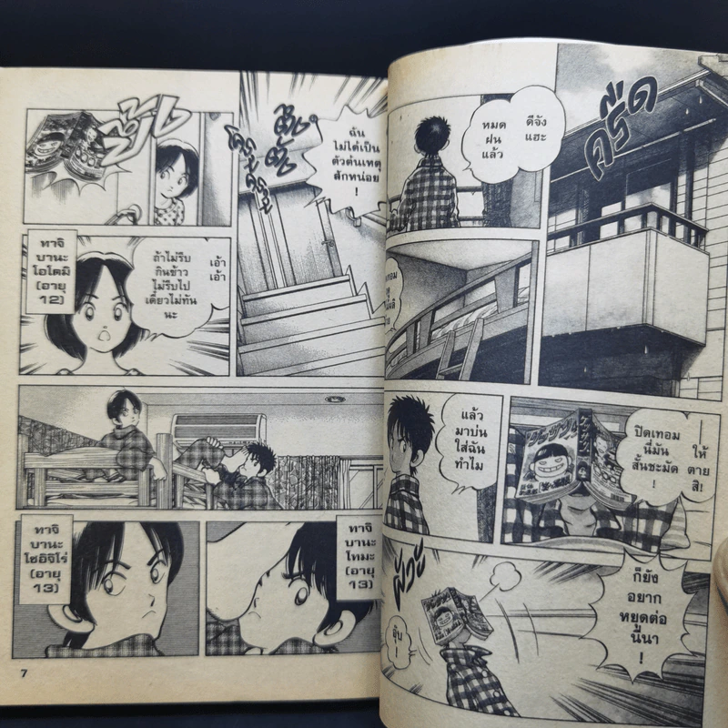 MIX มิกซ์ เล่ม 1-4 รูปที่ 12
