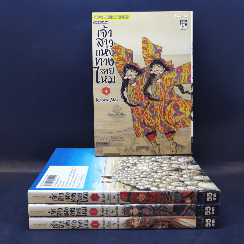 เจ้าสาวแห่งทางสายไหม เล่ม 1-4 รูปที่ 1
