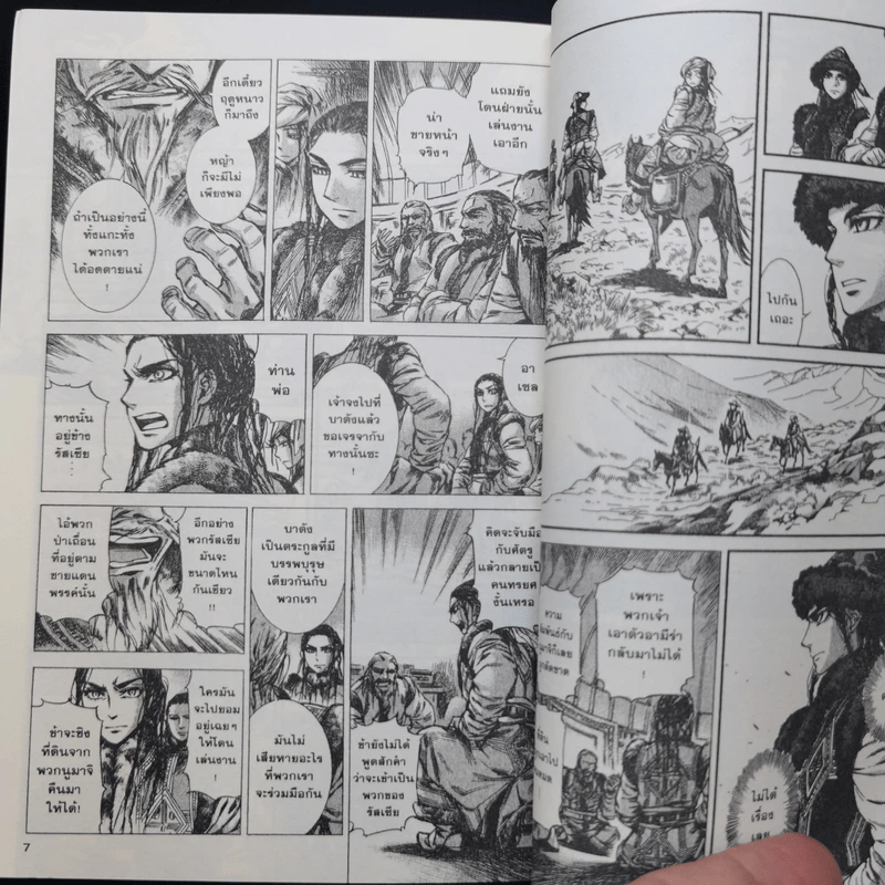 เจ้าสาวแห่งทางสายไหม เล่ม 1-4 รูปที่ 11