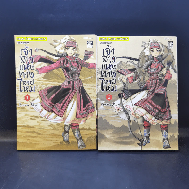 เจ้าสาวแห่งทางสายไหม เล่ม 1-4 รูปที่ 8