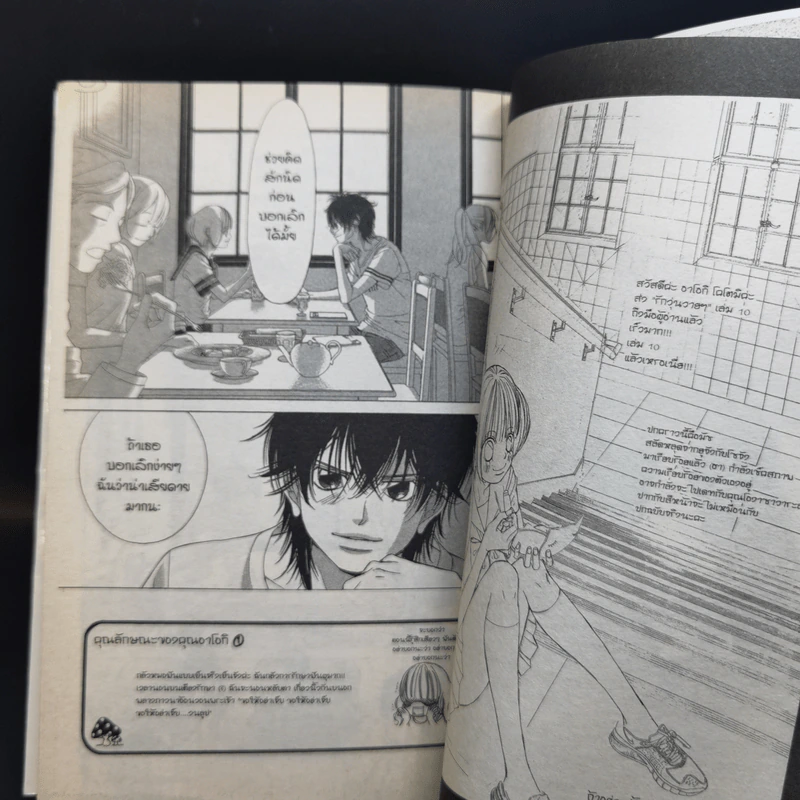 รักวุ่นวายของนายตัวป่วน เล่ม 1-10 รูปที่ 14