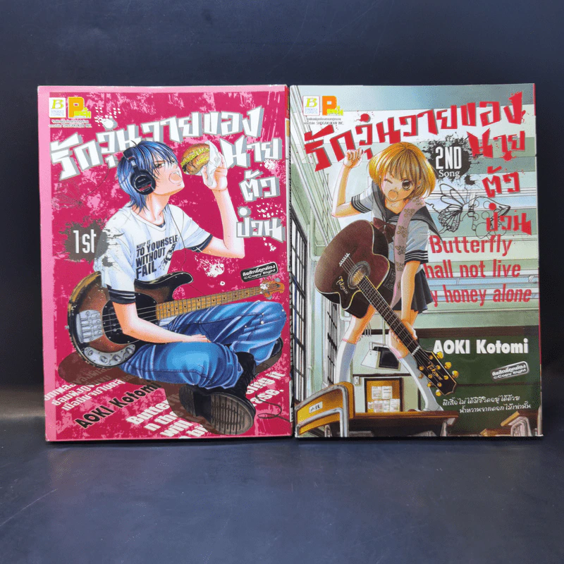 รักวุ่นวายของนายตัวป่วน เล่ม 1-10 รูปที่ 8