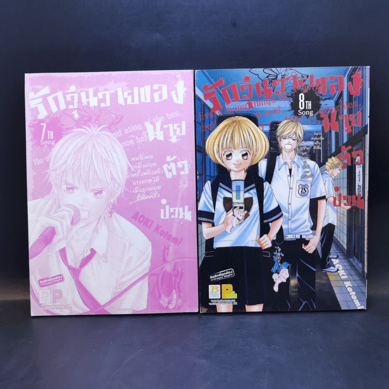 รักวุ่นวายของนายตัวป่วน เล่ม 1-10 รูปที่ 11