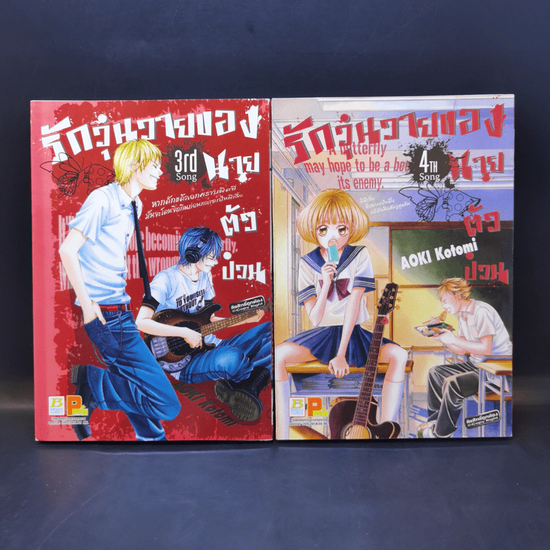 รักวุ่นวายของนายตัวป่วน เล่ม 1-10 รูปที่ 9