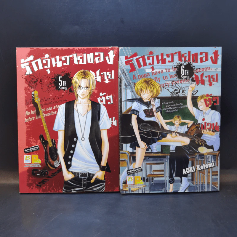 รักวุ่นวายของนายตัวป่วน เล่ม 1-10 รูปที่ 10