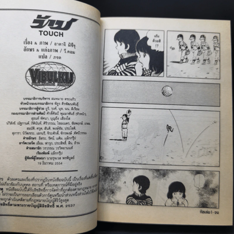 Touch ทัช เล่ม 1 รูปที่ 7