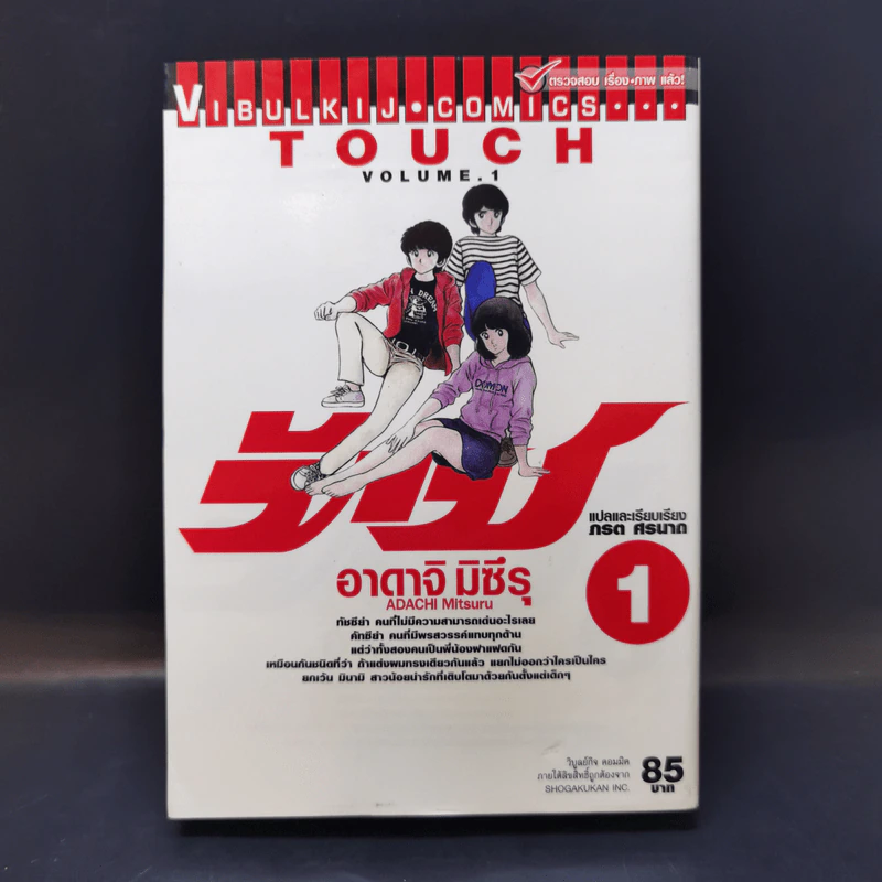 Touch ทัช เล่ม 1 รูปที่ 1