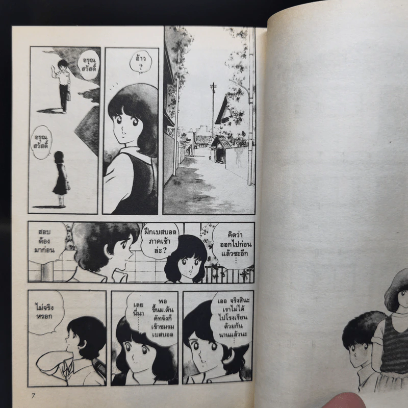 Touch ทัช เล่ม 1 รูปที่ 6