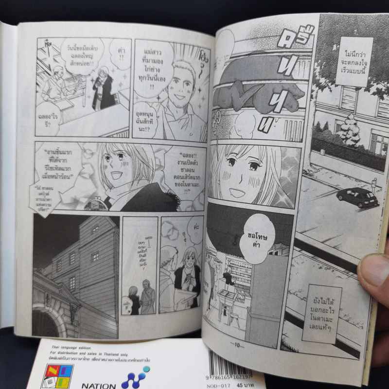 วุ่นรักนักดนตรี เล่ม 16-18 รูปที่ 8
