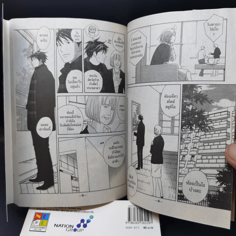 วุ่นรักนักดนตรี เล่ม 16-18 รูปที่ 7