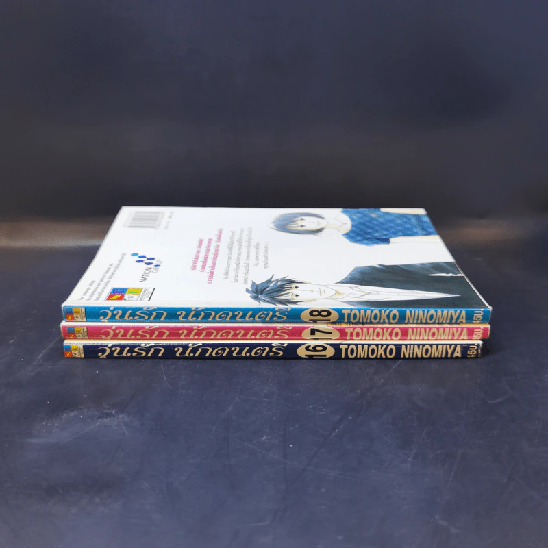 วุ่นรักนักดนตรี เล่ม 16-18 รูปที่ 2