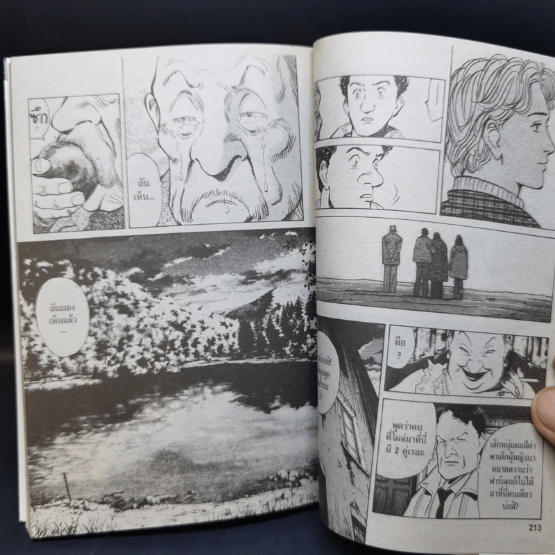 Monster คนปิศาจ เล่ม 3-6 รูปที่ 13