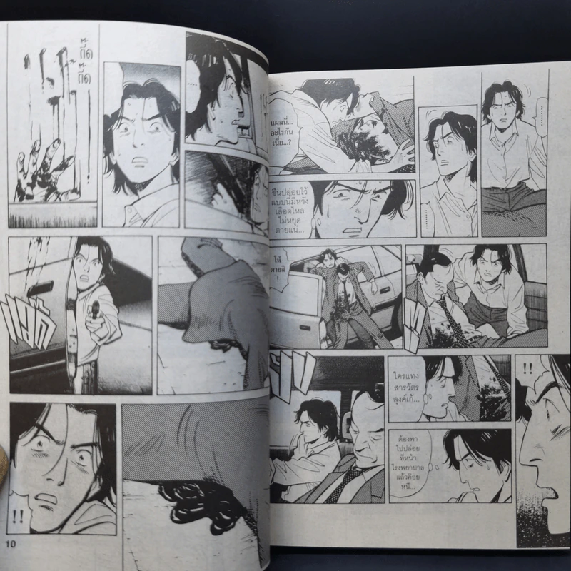 Monster คนปิศาจ เล่ม 3-6 รูปที่ 11