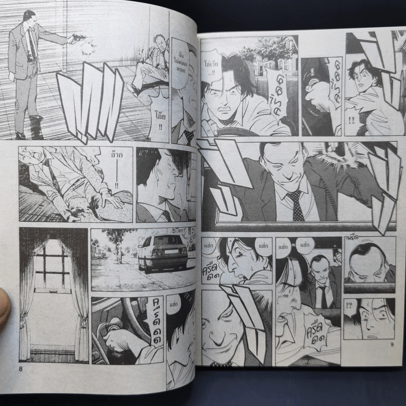 Monster คนปิศาจ เล่ม 3-6 รูปที่ 10