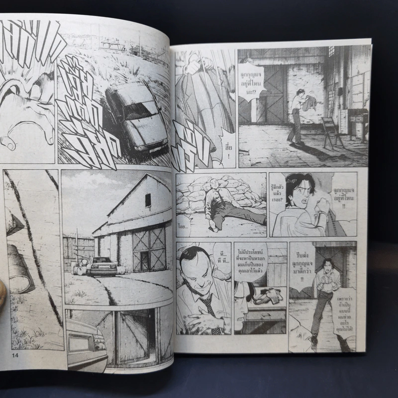Monster คนปิศาจ เล่ม 3-6 รูปที่ 12