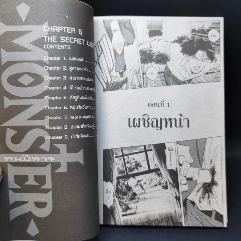 Monster คนปิศาจ เล่ม 3-6 รูปที่ 9